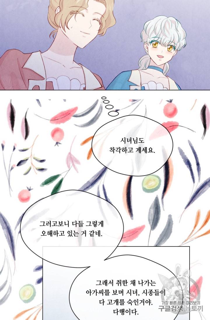 아이리스 스마트폰을 든 레이디 80화 33