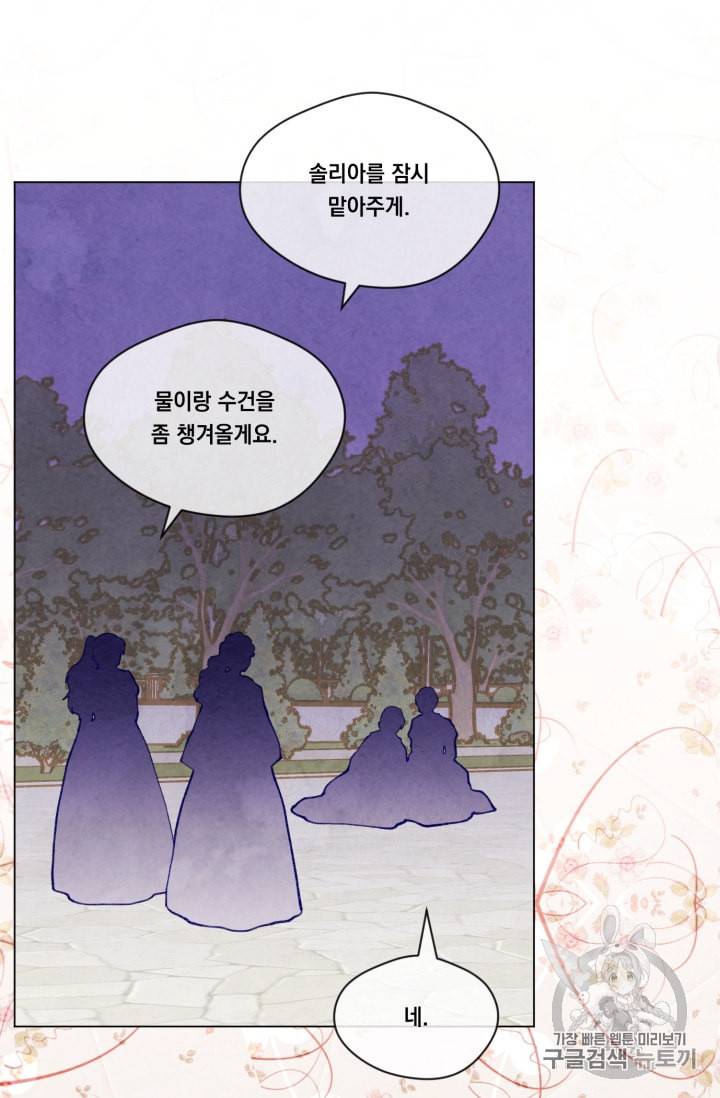 아이리스 스마트폰을 든 레이디 80화 38