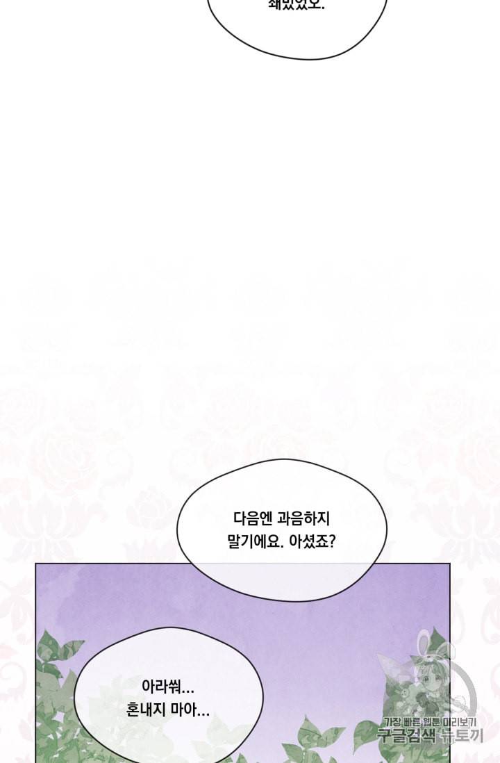 아이리스 스마트폰을 든 레이디 80화 40