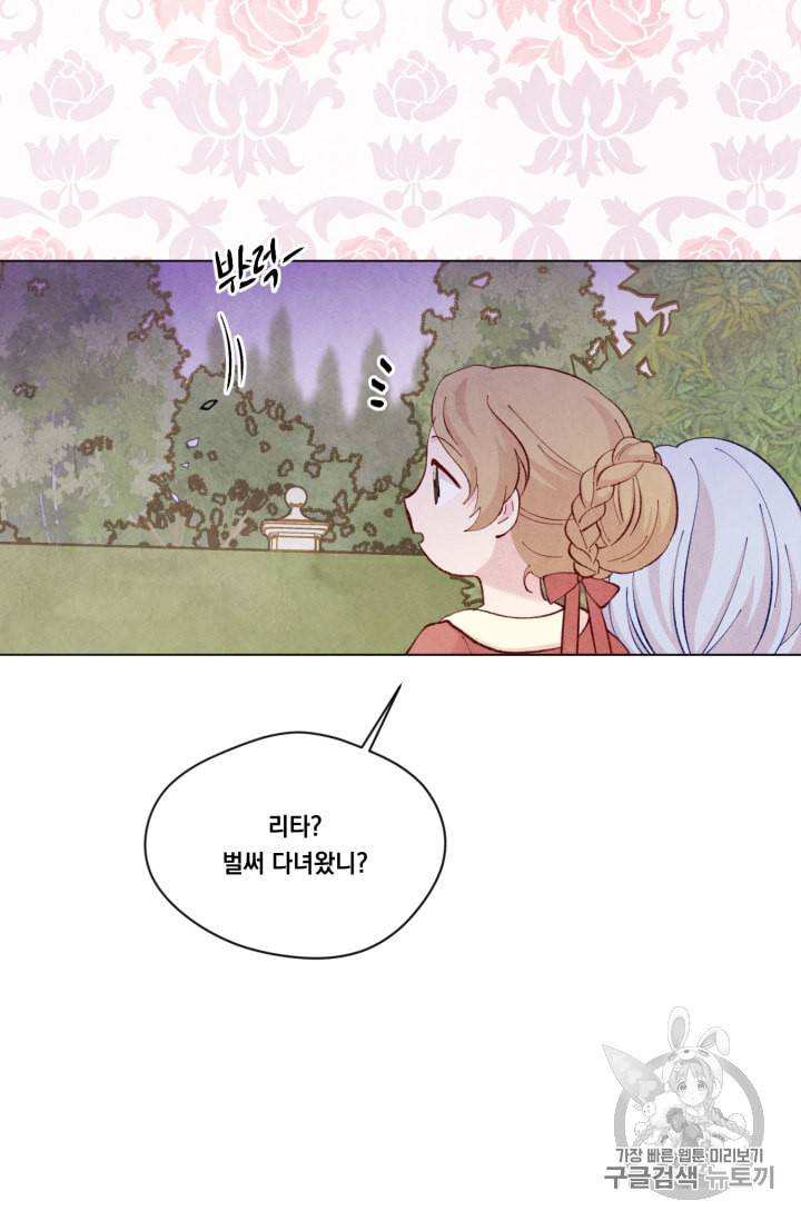 아이리스 스마트폰을 든 레이디 80화 42