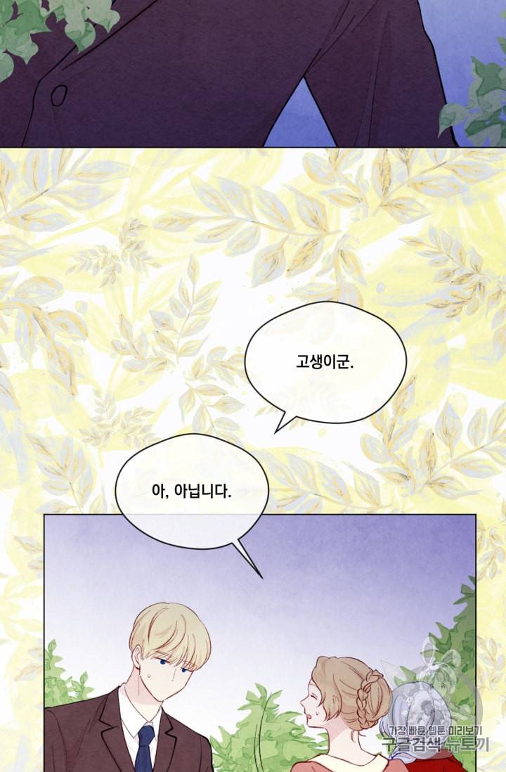 아이리스 스마트폰을 든 레이디 80화 45