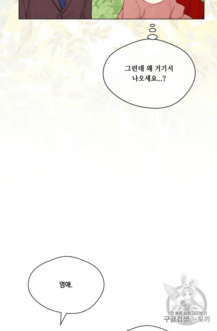 아이리스 스마트폰을 든 레이디 80화 46