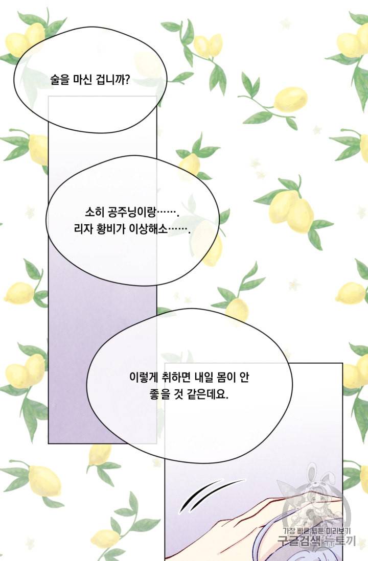아이리스 스마트폰을 든 레이디 80화 48