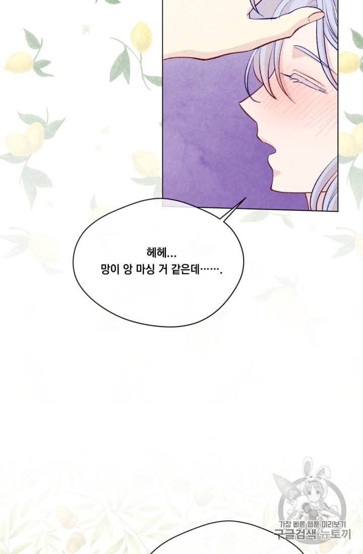 아이리스 스마트폰을 든 레이디 80화 49
