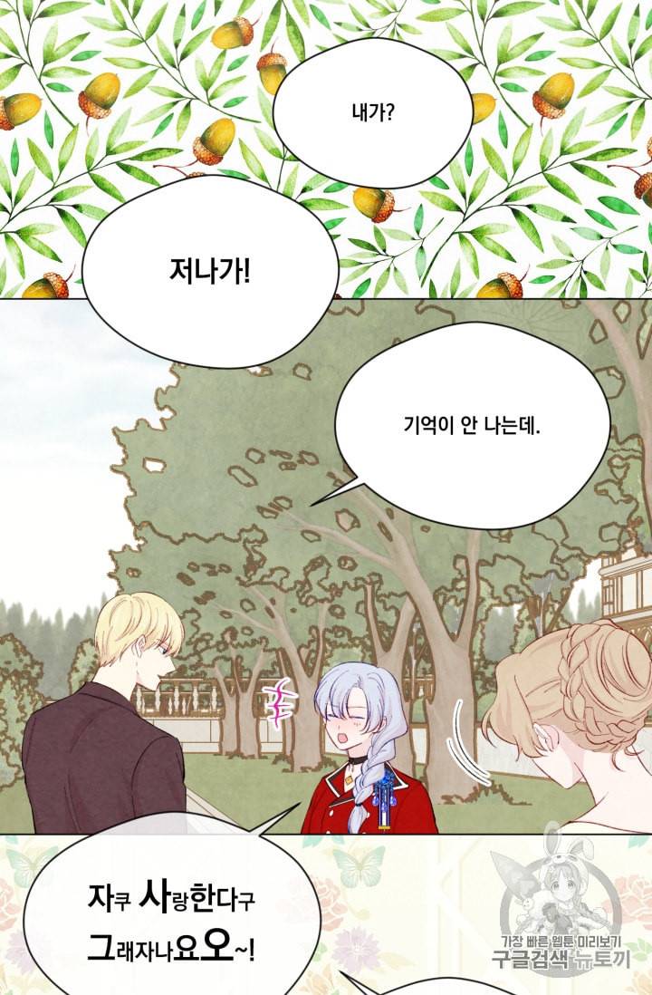 아이리스 스마트폰을 든 레이디 80화 51