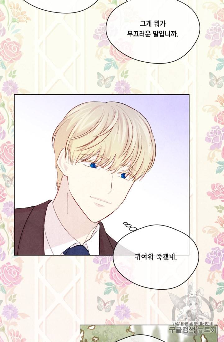 아이리스 스마트폰을 든 레이디 80화 52