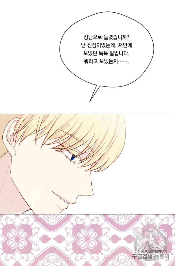 아이리스 스마트폰을 든 레이디 80화 54