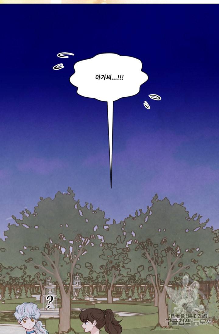 아이리스 스마트폰을 든 레이디 80화 59