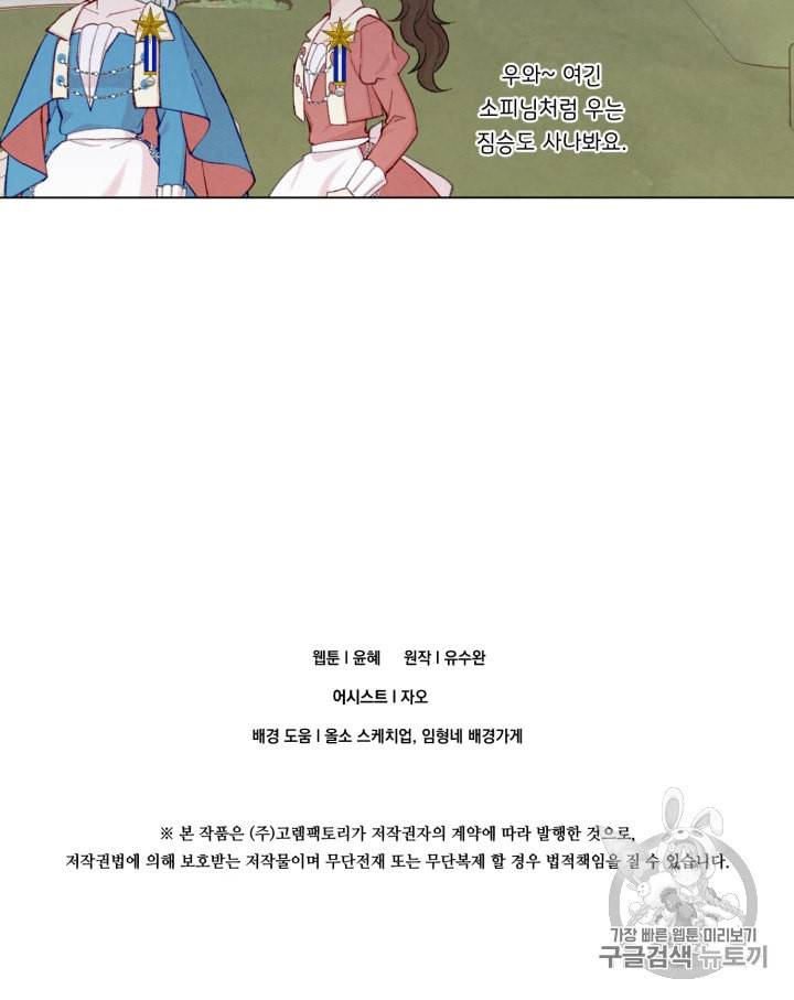 아이리스 스마트폰을 든 레이디 80화 60