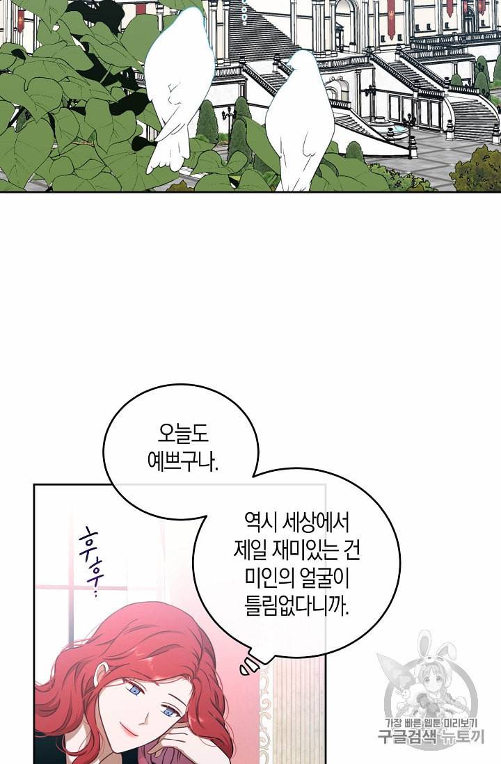 역하렘 게임 속으로 떨어진 모양입니다 13화 2