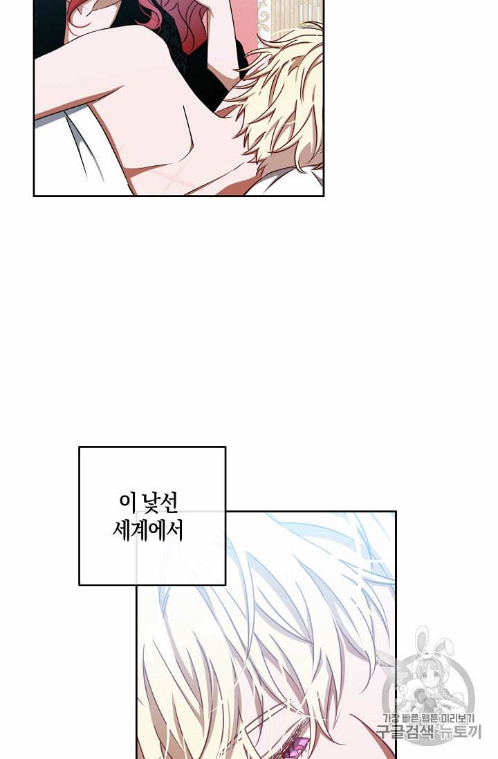 역하렘 게임 속으로 떨어진 모양입니다 13화 3