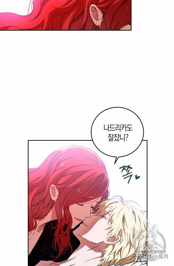 역하렘 게임 속으로 떨어진 모양입니다 13화 7