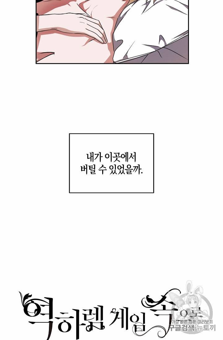 역하렘 게임 속으로 떨어진 모양입니다 13화 8