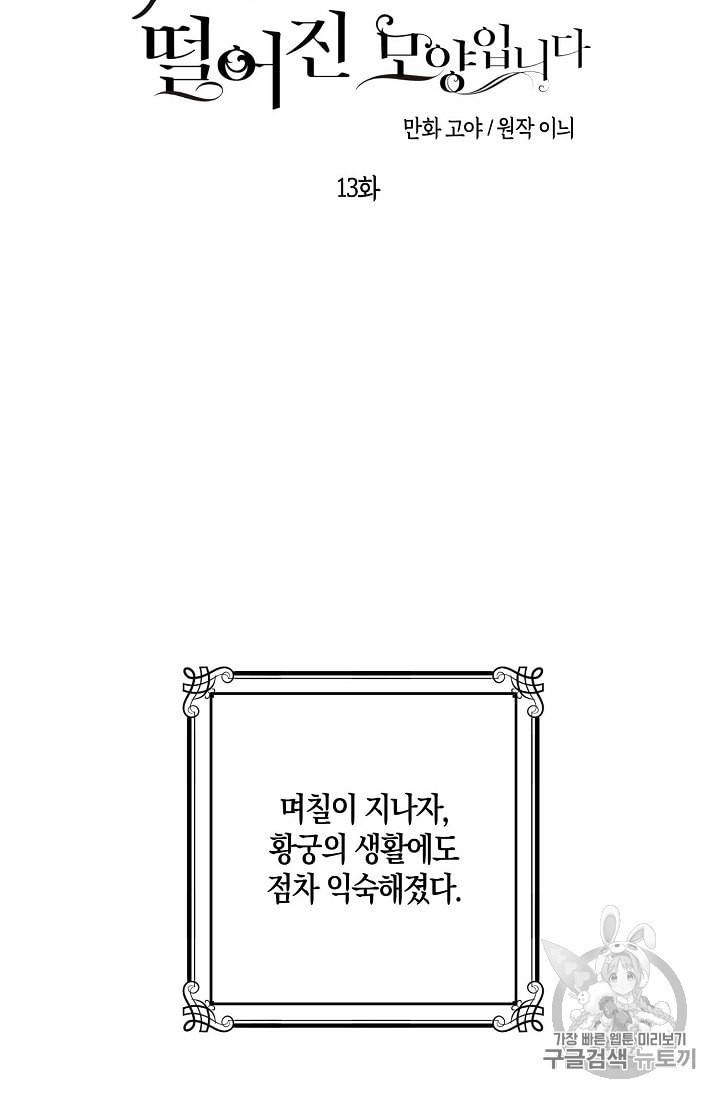 역하렘 게임 속으로 떨어진 모양입니다 13화 9