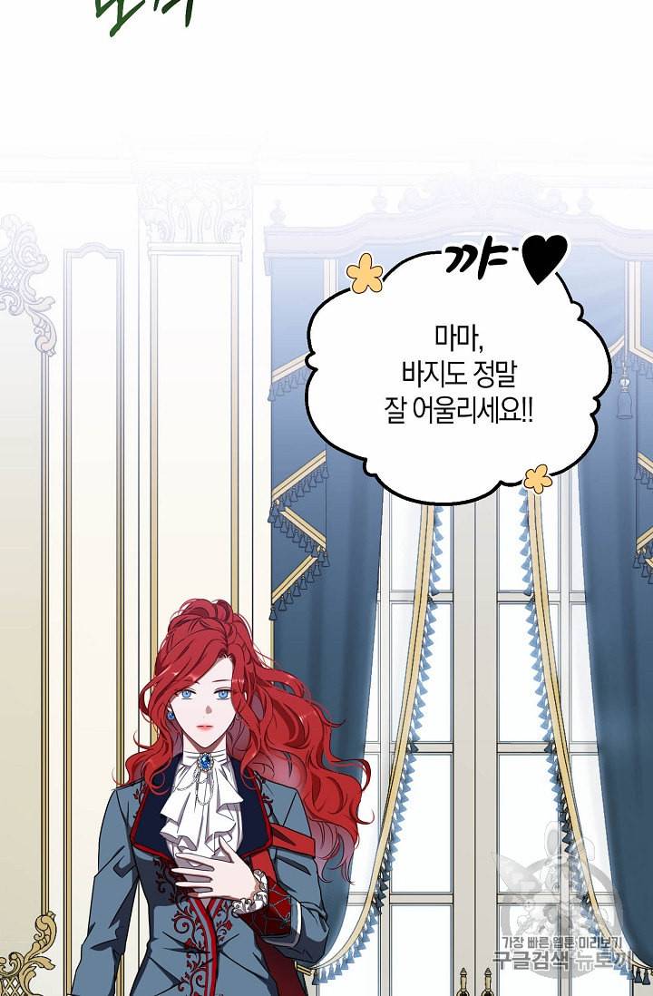 역하렘 게임 속으로 떨어진 모양입니다 13화 11
