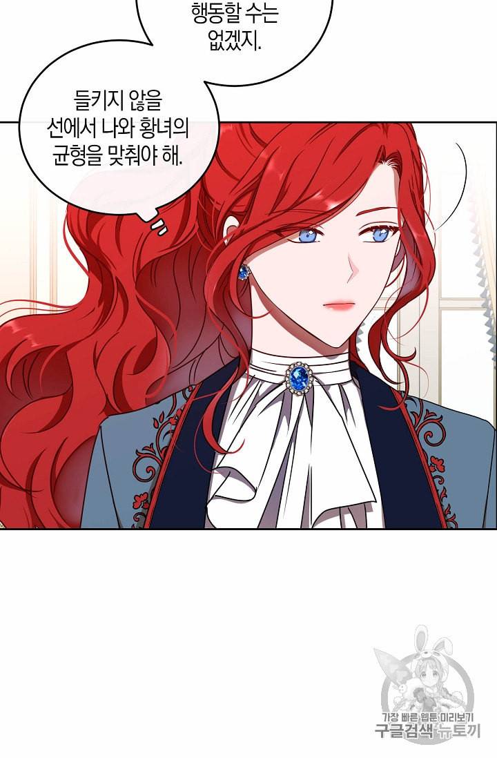 역하렘 게임 속으로 떨어진 모양입니다 13화 13