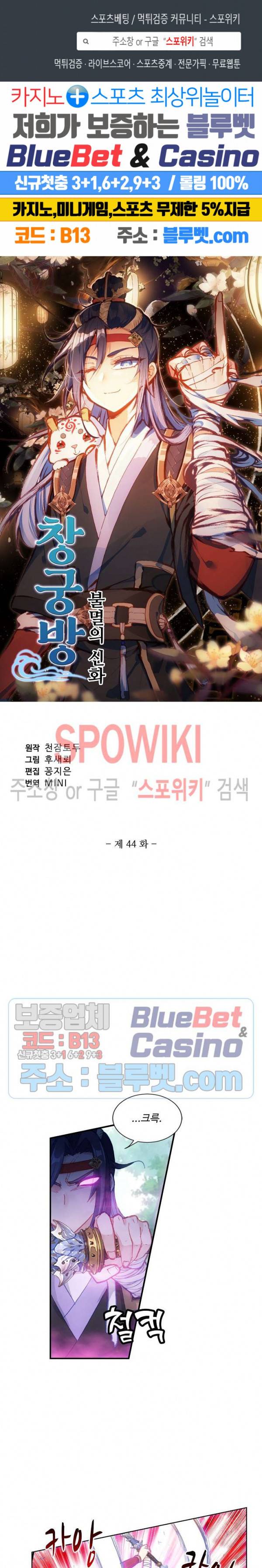 창궁방 : 불멸의 신화 44화 1