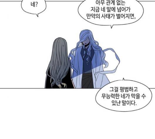 귀곡의 문   101화 16