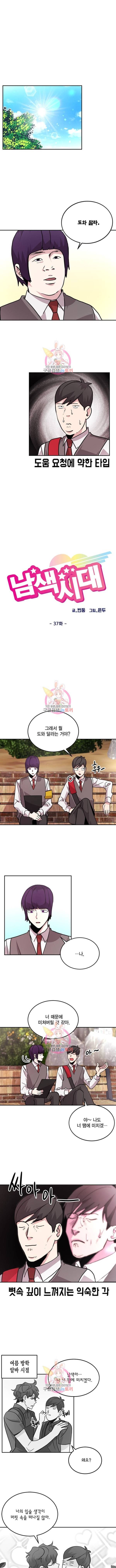 남색시대 37화 1