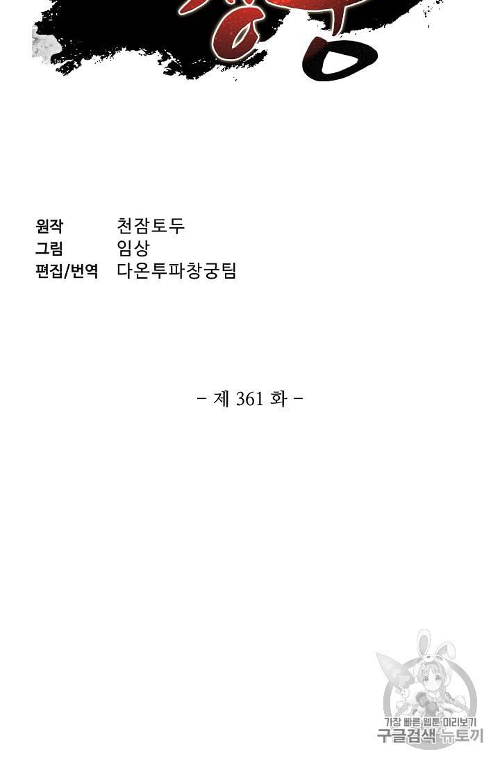 투파창궁 361화 2