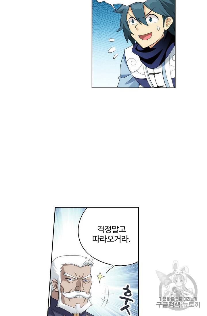 투파창궁 361화 6