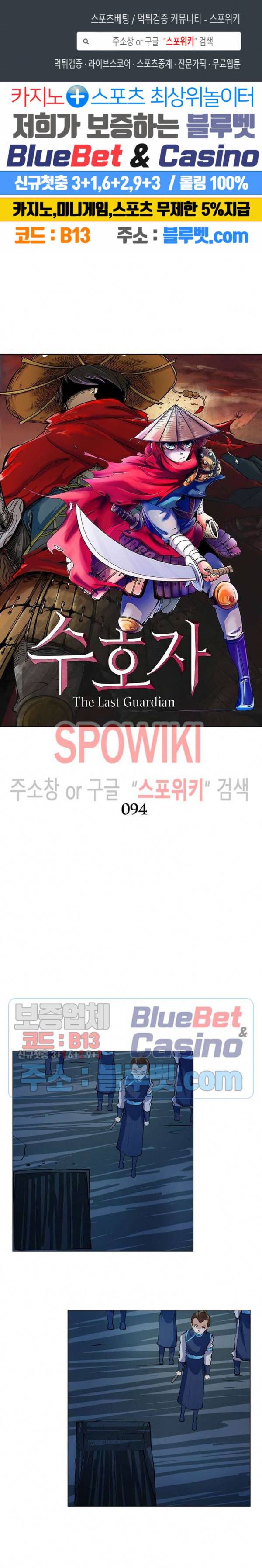 수호자 - The Last Guardian 94화 1