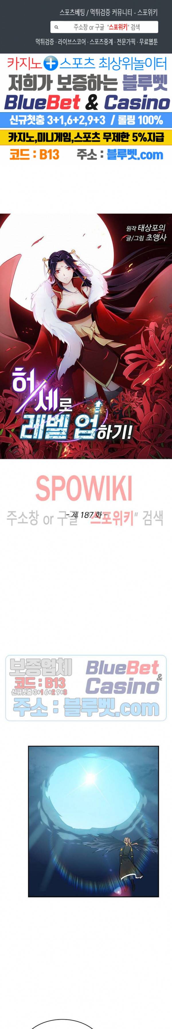 허세로 레벨업 하기! 187화 1