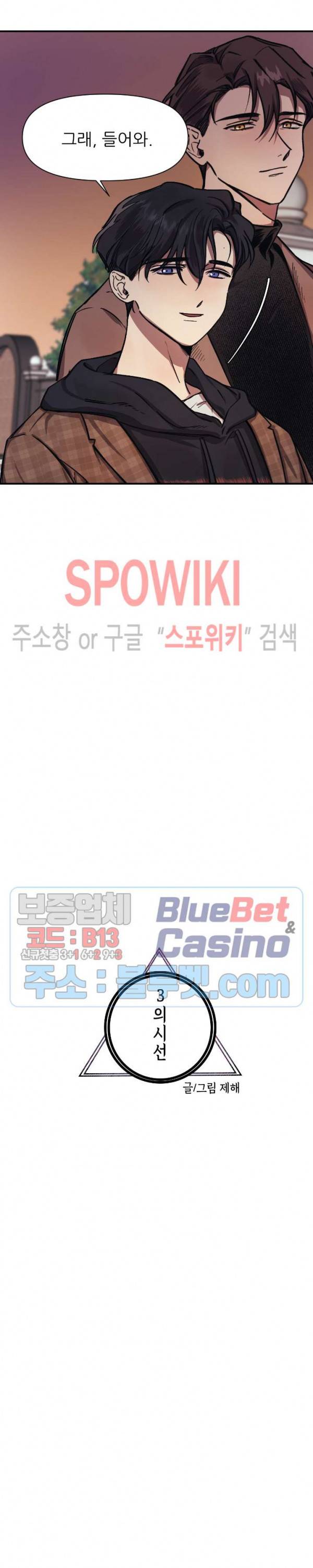 3의 시선 15화 2