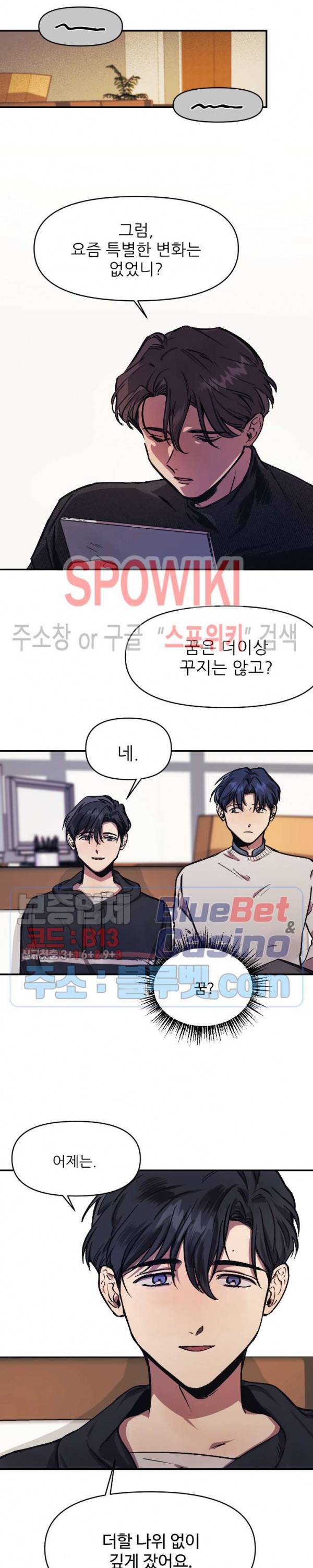 3의 시선 15화 5