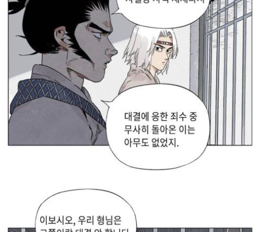 무모협지 76화 8