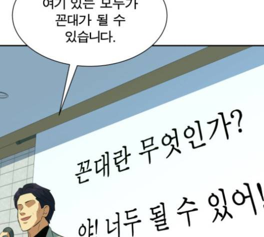 어쩔꼰대 50화 4