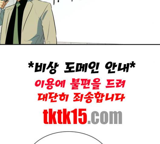 어쩔꼰대 50화 5