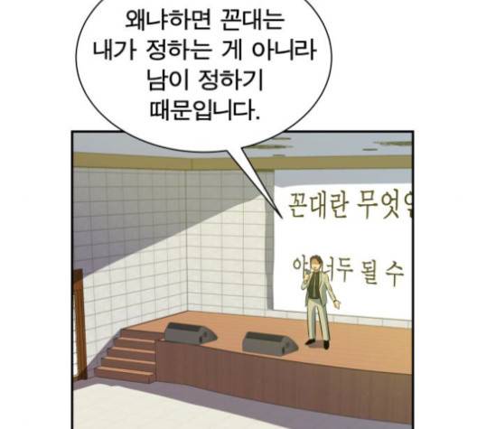 어쩔꼰대 50화 6