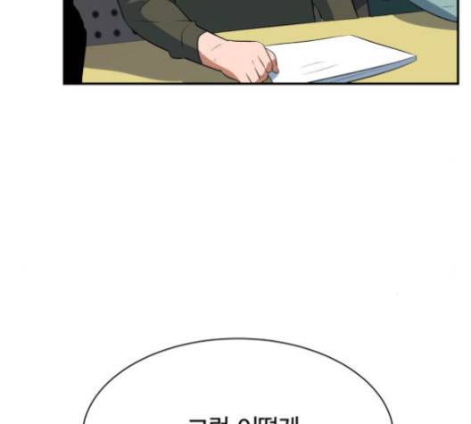 어쩔꼰대 50화 10