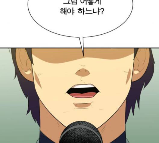 어쩔꼰대 50화 11