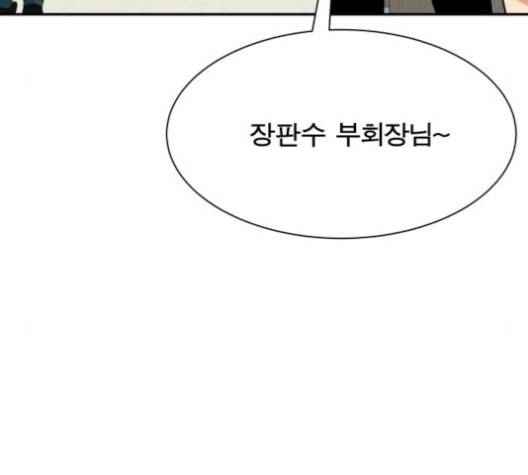 어쩔꼰대 50화 22