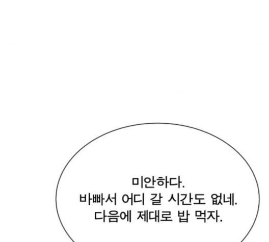 어쩔꼰대 50화 34