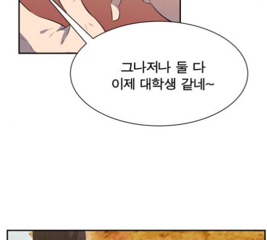어쩔꼰대 50화 36