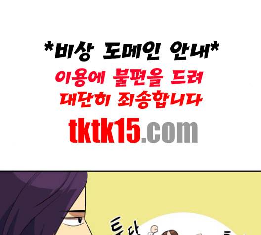 어쩔꼰대 50화 44