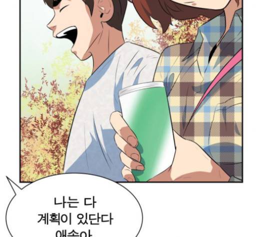 어쩔꼰대 50화 48