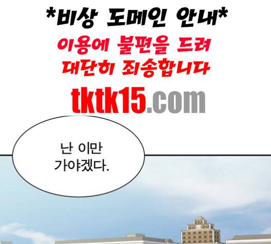 어쩔꼰대 50화 57