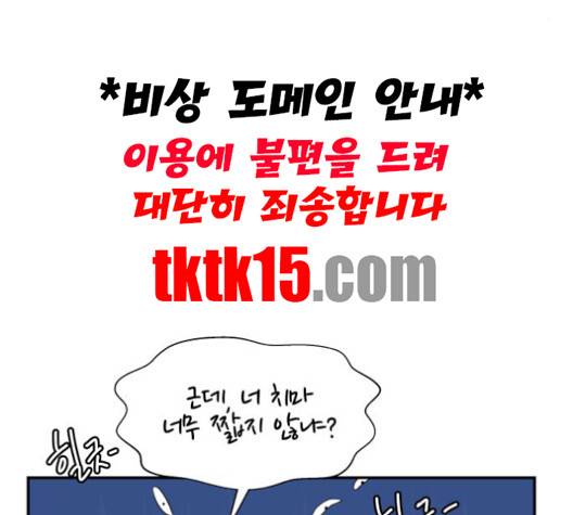 어쩔꼰대 50화 66