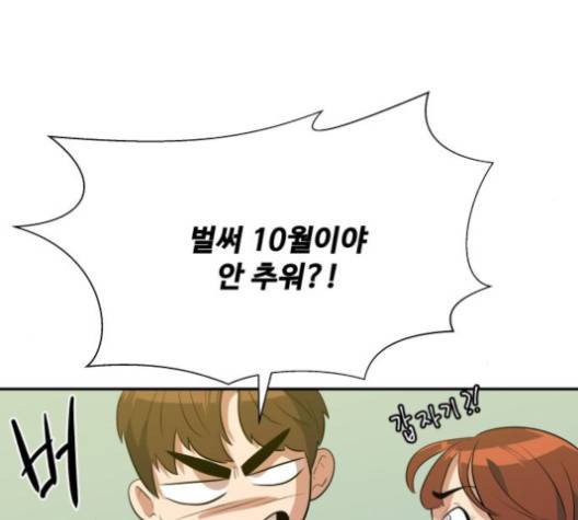 어쩔꼰대 50화 68