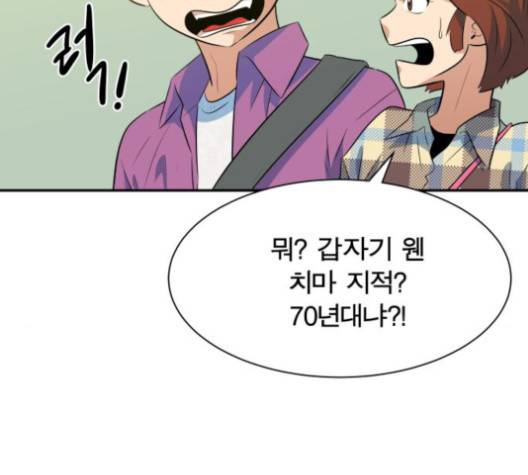 어쩔꼰대 50화 69