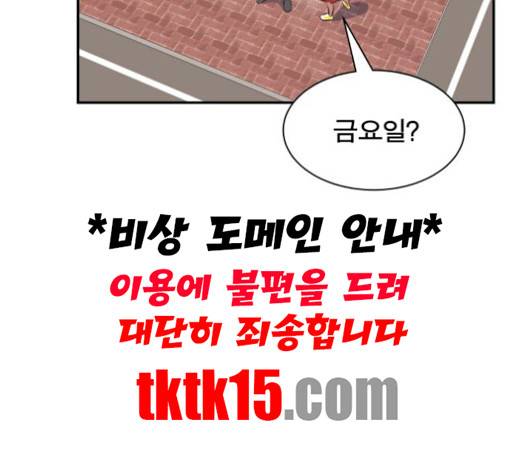 어쩔꼰대 50화 75