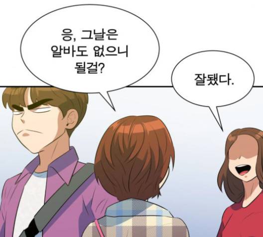 어쩔꼰대 50화 76