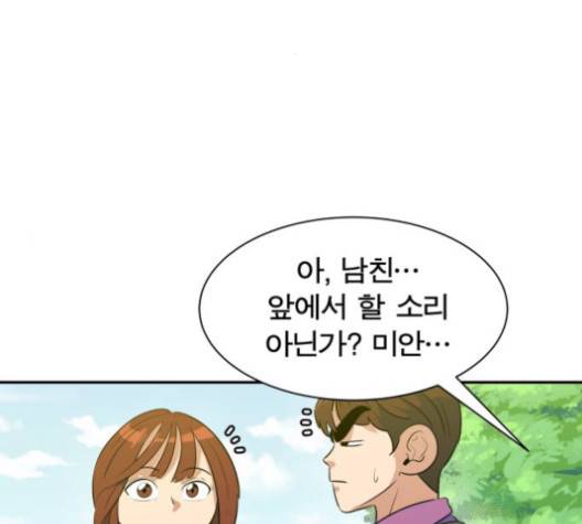 어쩔꼰대 50화 80