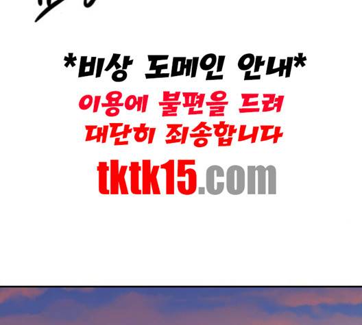 어쩔꼰대 50화 88