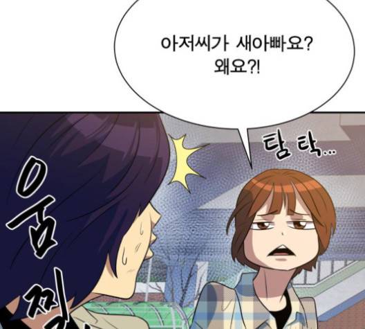 어쩔꼰대 50화 100