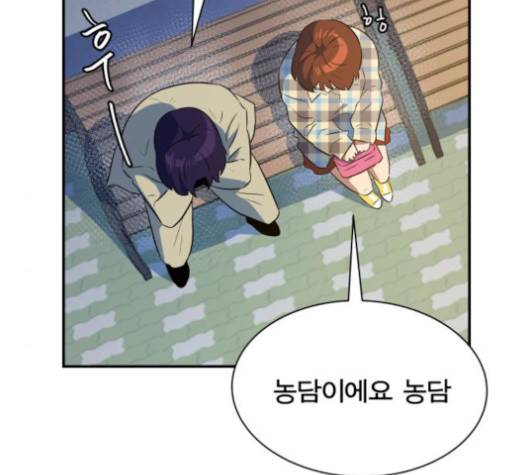 어쩔꼰대 50화 102